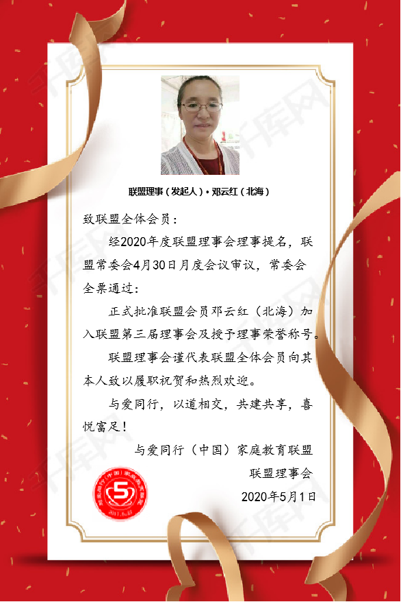邓云红理事海报.png