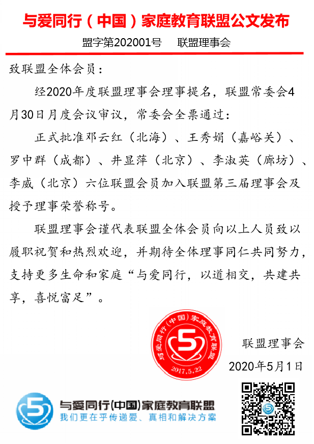 盟第字202001号：邓云红等加入理事会公函.png