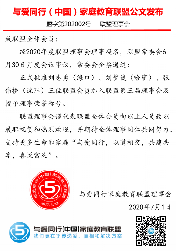 盟字第202002号：刘志勇等.png