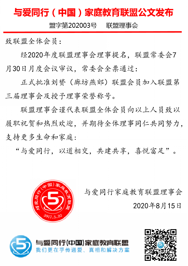 盟第字202003号：刘赟加入理事会公函.png