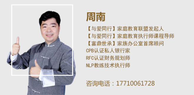 家族企业、财富、风险管理与教育顾问咨询服务