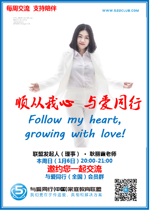 顺从我心，与爱同行！~ 耿丽霞（太原）