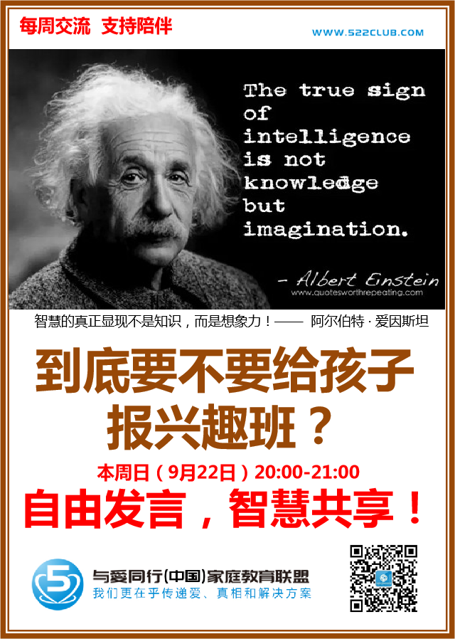 到底要不要给孩子报兴趣班？~ 赵芳芳（成都）