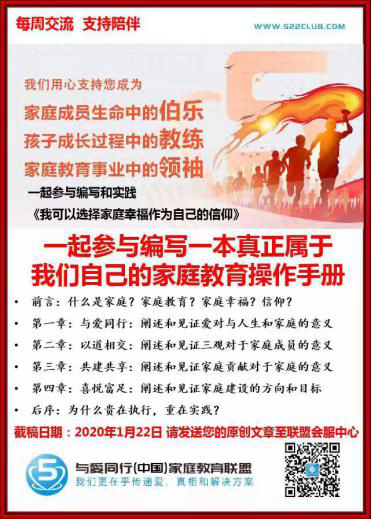 一起参与编写一本真正属于我们自己的家庭教育操作手册 ~ 赵芳芳（成都）