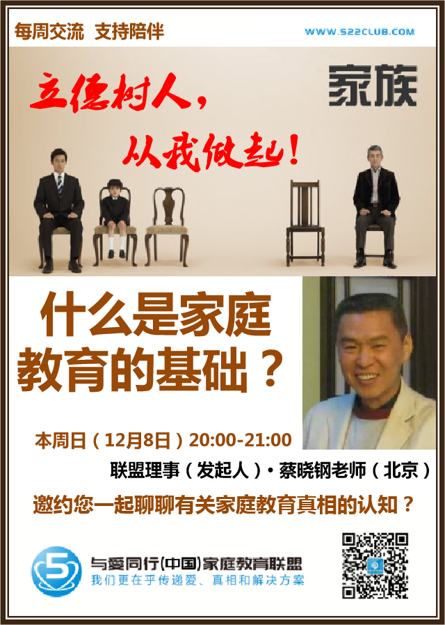立德树人，从我做起！~ 蔡晓钢（北京）