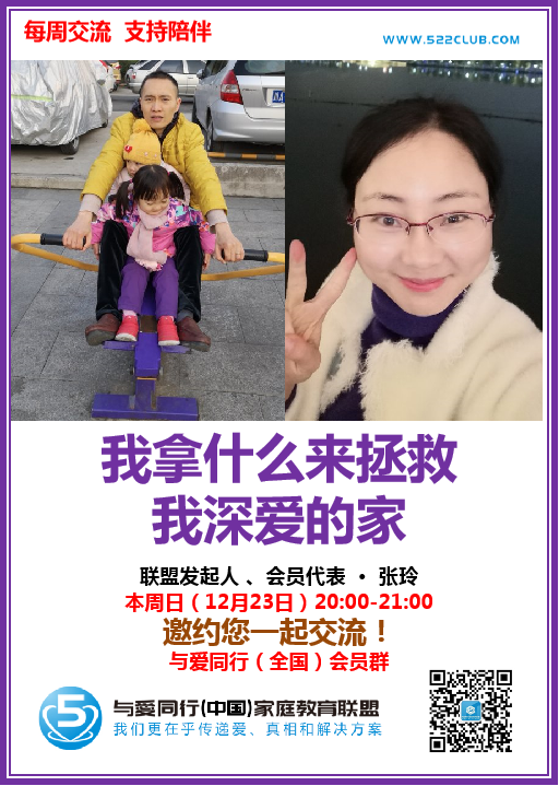 我拿什么来拯救我深爱的家 ~ 张玲（成都）