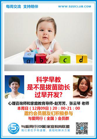科学早教是不是拔苗助长过早开发 ~ 赵芳芳（成都）