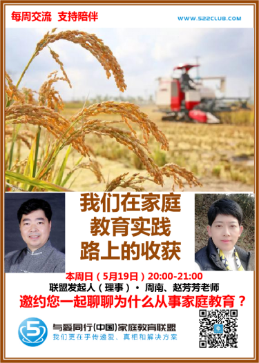 我们在家庭教育实践路上的收获 ~ 赵芳芳（成都）