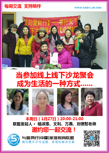 当参加线上线下沙龙聚会成为生活的一种方式 ~ 杨淑惠、文利、万燕、刘偲懿