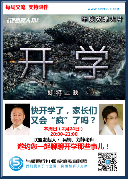 快开学了，家长们又会“疯”了吗 ~ 刘婷（成都）