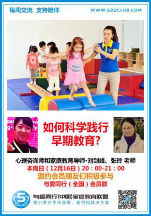 如何科学践行早期教育 ~ 张玲（成都）