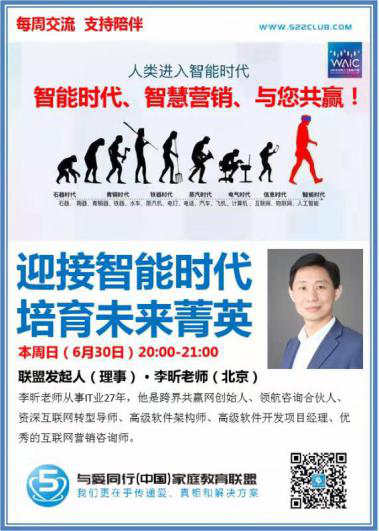 迎接智能时代，培育未来精英 ~ 李昕（北京）