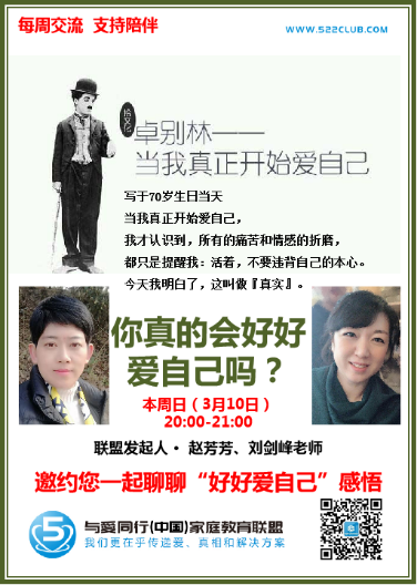 你真的会好好爱自己吗？~ 赵芳芳（成都）