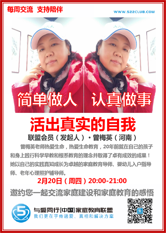 简单做人、认真做事，活出真实的自我！~ 曾梅英（郑州）