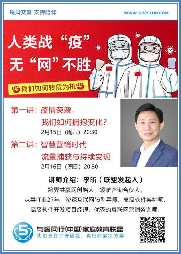 智慧营销时代，流量捕获与持续变现 ~ 李昕（北京）