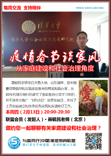 疫情春节读家风 ~ 聂毓民（北京）