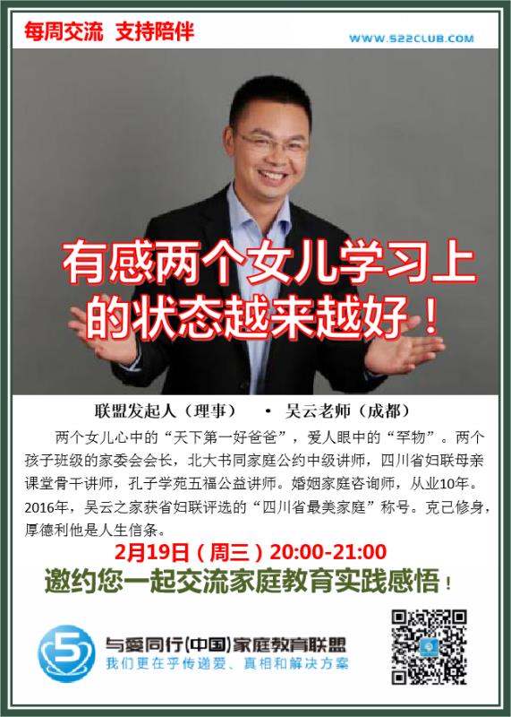 有感两个女儿学习上的状态越来越好！~ 吴云（成都）