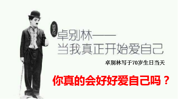 你真的会好好爱自己吗？~ 刘剑峰（北京）