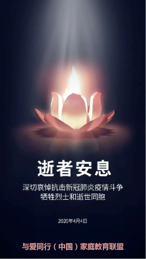 【联盟公告】请家长提前告诉孩子（4月4日10:00前）