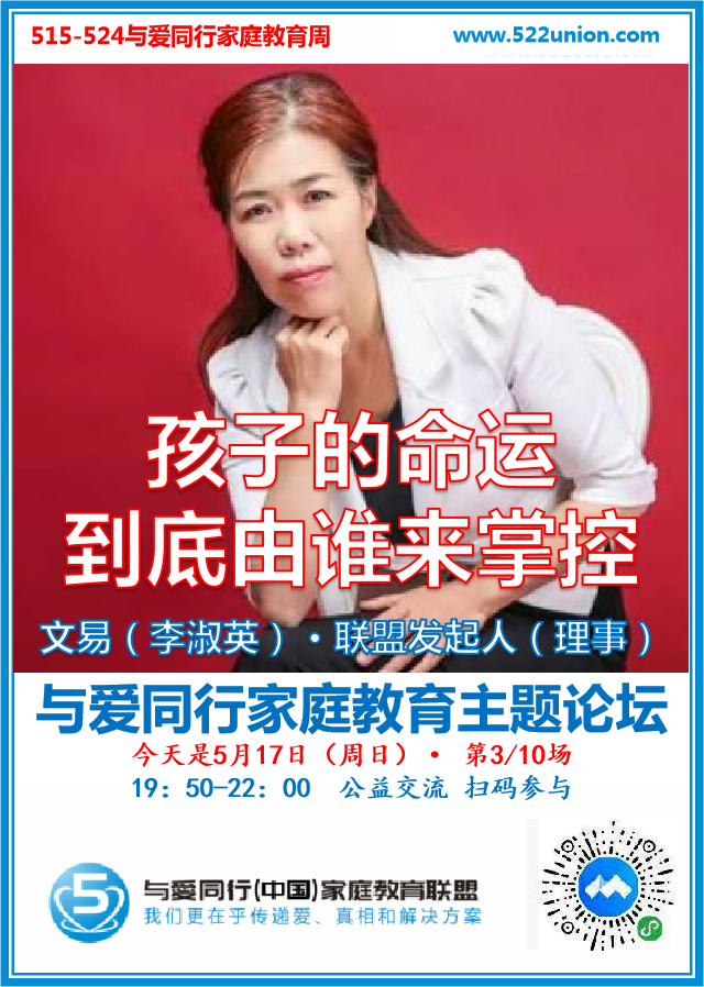 孩子的命运到底由谁来掌控？ · 文易（廊坊）