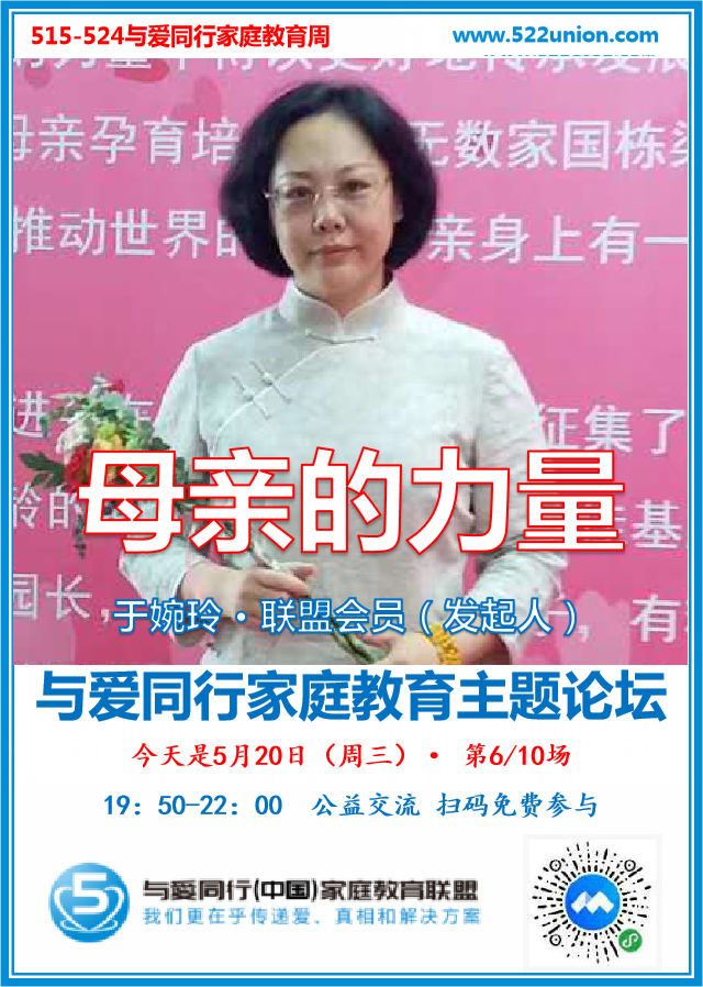 母亲的力量 · 于婉玲（北京）