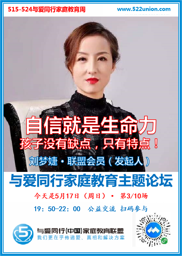 自信就是生命力~孩子没有缺点，只有特点！· 刘梦婕（新疆哈密）