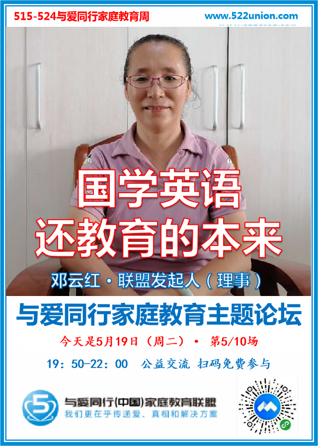 国学英语~还教育的本来 · 邓云红（北海）