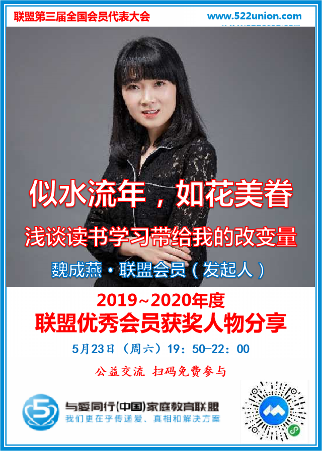 似水流年，如花美眷~浅谈读书学习带给我的改变 · 魏成燕（成都）