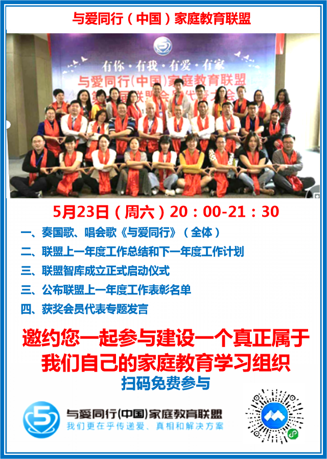 与爱同行家庭教育联盟2020年第三届全国会员代表大会实况录像