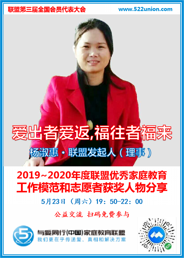 爱出者爱返，福往者福来！· 杨淑惠（成都）