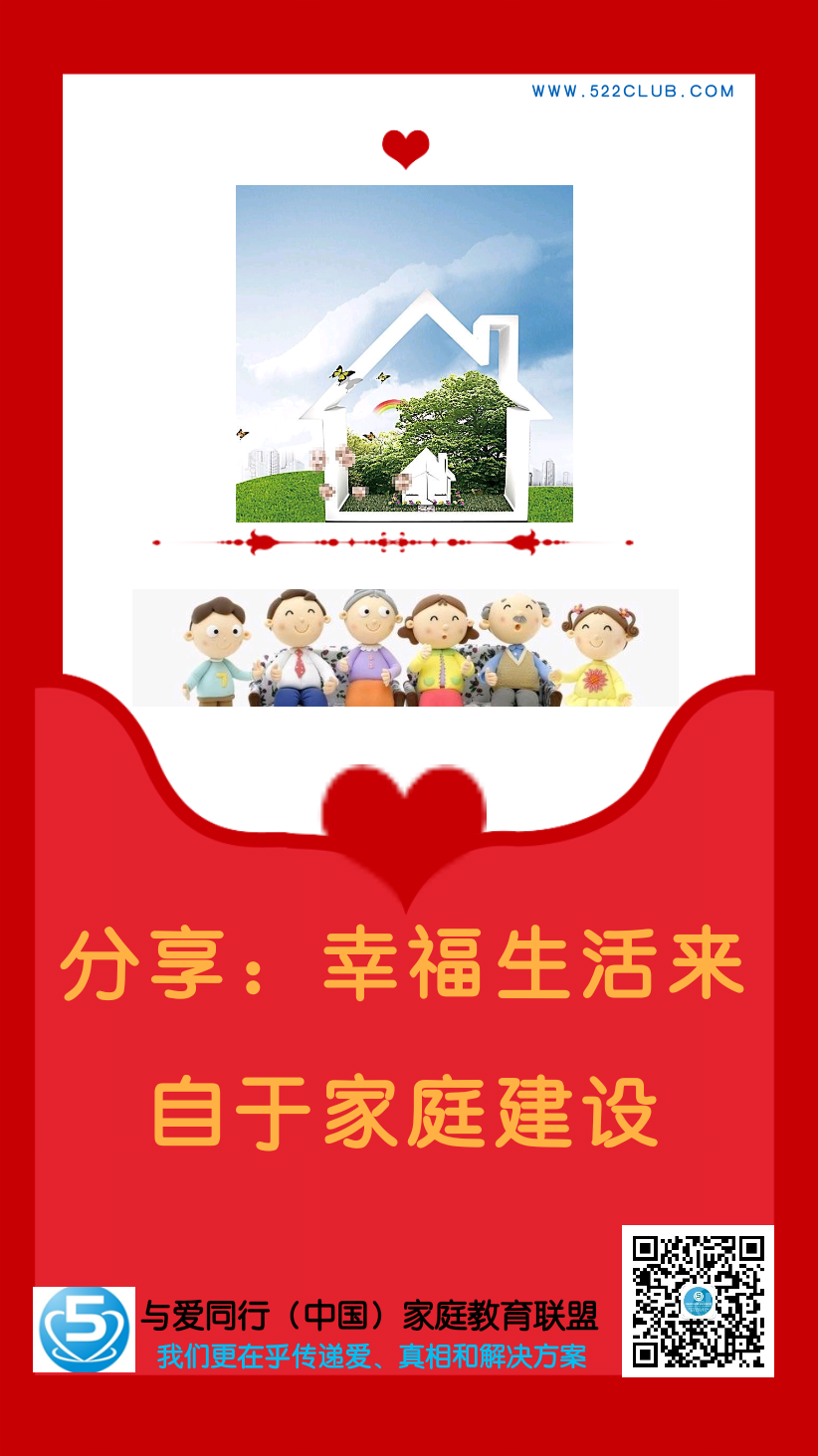 幸福生活来自家庭建设 ~ 于海燕（太原）