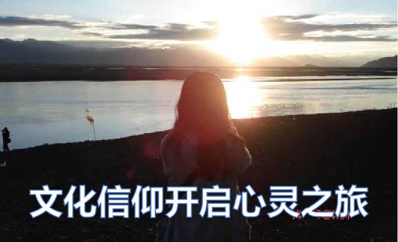 文化信仰开启心灵之旅——危机干预案例分析~婉玲（北京）