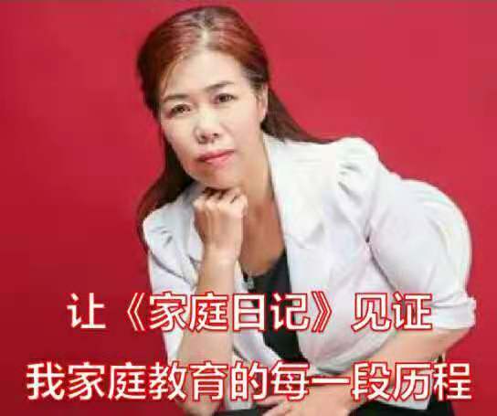让《家庭日记》见证我家庭教育的每一段历程~李文易（廊坊）