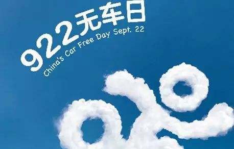 【朝闻大事】今天是“世界无车日”，你会开车吗？