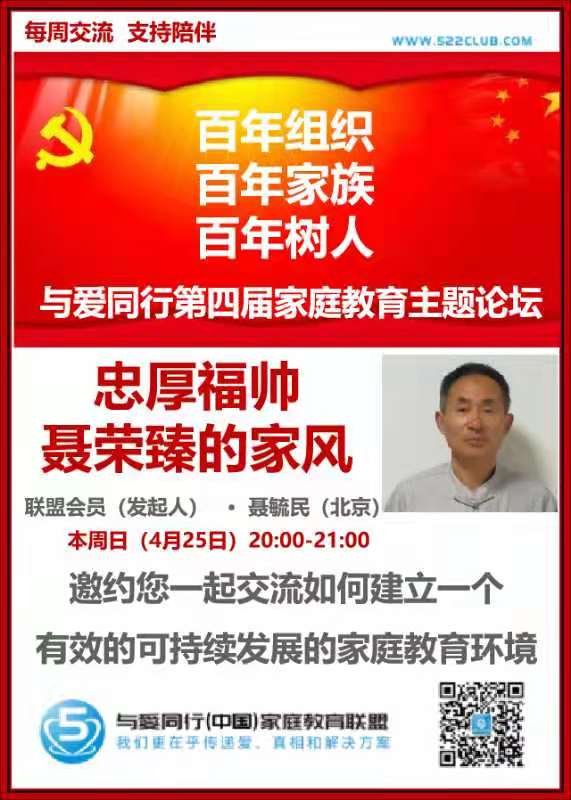 忠厚福帅聂荣臻的家风 ~ 聂毓民（北京）