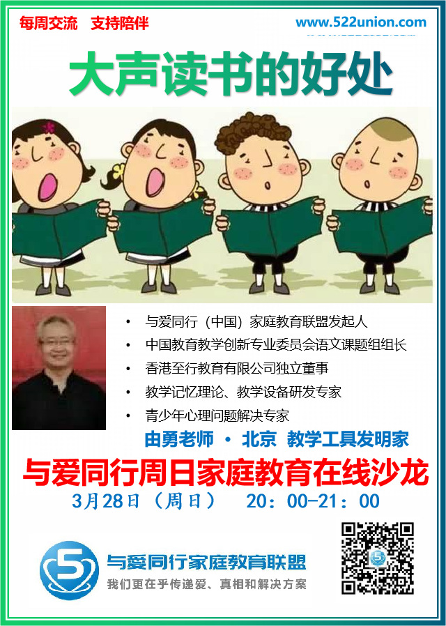 大声读书的好处 ~ 由勇（北京）