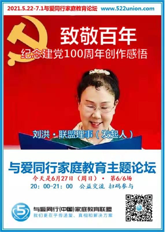 致敬百年--纪念建党100周年创作感悟 ~ 刘洪（北京）